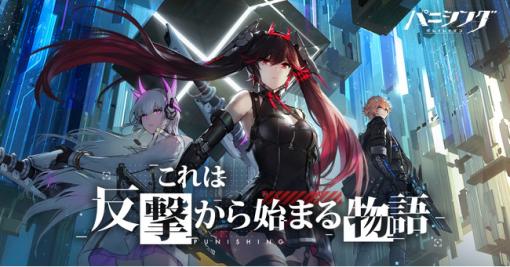 【今日は何の日？】HK Hero Entertainment、新作3DアクションRPG『パニシング：グレイレイヴン』をリリース（2020年12月4日）