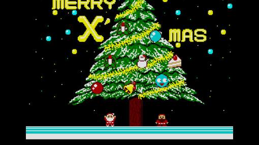 「B.G.V クリスマス（MSX2版）」プロジェクトEGGで配信開始。ツリーの飾り付けをするサンタと，それを妨害する敵との掛け合いを描く環境ソフト