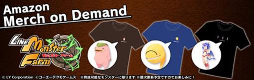 「LINE：モンスターファーム」のアパレル商品，「Amazon Merch on Demand」にて販売開始