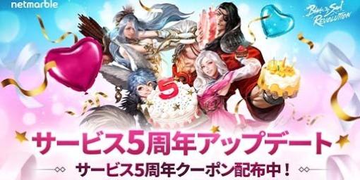 『ブレレボ』サービス開始5周年を記念した大型アップデートを実施。新職業“金剛士”や新システム“守護神霊の加護”などが実装