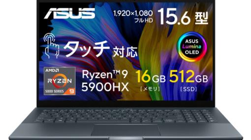 【楽天スーパーセール】有機ELタッチパネル搭載の15.6型ASUS高機能ノートパソコンが10万円切り！