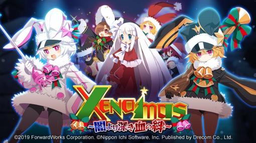 ドリコム、『魔界戦記ディスガイアRPG ～最凶魔王決定戦！～』でMAPイベント「XENO mas～闇より深き血の絆～」を開催