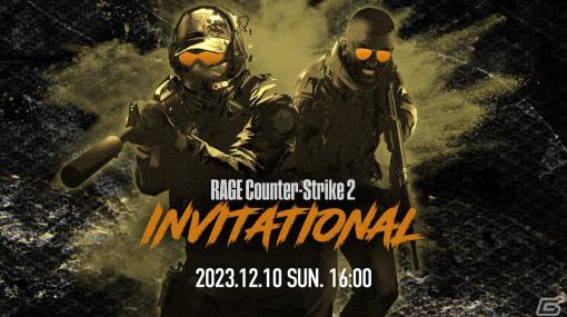 「RAGE Counter-Strike 2 INVITATIONAL」が12月10日にオンライン開催！ZETA、CR、REJECT、SCARZの4チームが激突