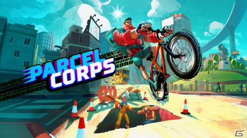 自転車配達アクション「Parcel Corps」の体験版がXbox Series X|S向けに配信！GPSに従うか自力で近道を探すのかはプレイヤー次第