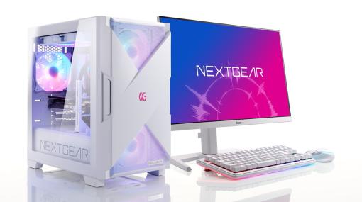 マウスコンピューターのゲーミングパソコン「NEXTGEAR JG」シリーズにホワイト筐体モデル4機種が登場！