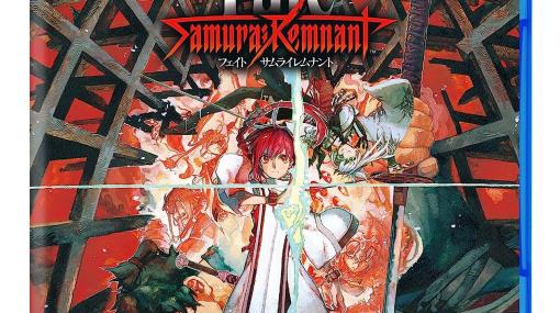 「Fate/Samurai Remnant」PS5パッケージ版がAmazonにて22%オフで販売中！江戸時代の日本を舞台にした「Fate」シリーズのアクションRPG