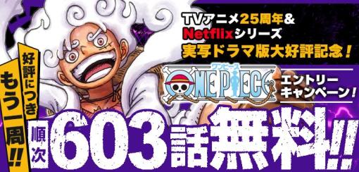 「ジャンプ＋」で「ONE PIECE」東の海編・空島編の無料公開実施中！東の海編と空島編は12月9日まで