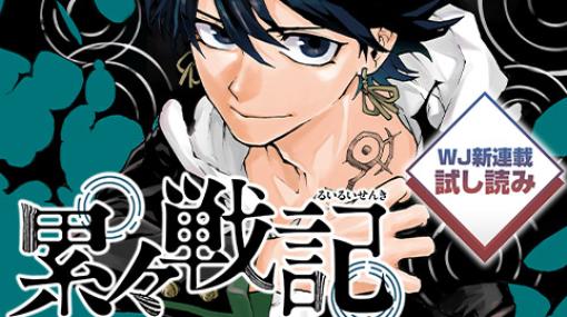 [第一話]累々戦記／週刊少年ジャンプ新連載試し読み – 雨宮ケント | 少年ジャンプ＋