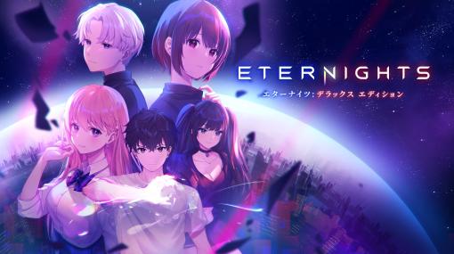終末恋愛アクションRPG「Eternights: Deluxe Edition」，PS5向けパッケージ版が2024年3月7日に発売。公式サイトと最新トレイラーを公開