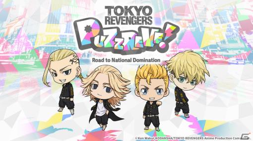 「東京リベンジャーズ ぱずりべ！全国制覇への道」グローバル版が世界170の国・地域で配信！