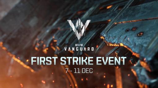 「EVE Online」のPvPvE型マルチプレイFPS「EVE Vanguard」，第1弾イベント「First Strike」を開始。紹介トレイラーを公開