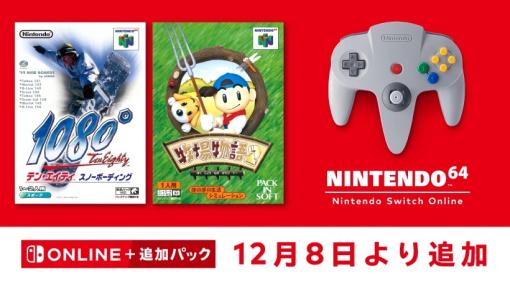 「牧場物語2」と「テン・エイティ スノーボーディング」がNINTENDO 64 Nintendo Switch Onlineに本日追加