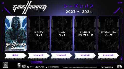 「Ghostrunner 2」，DLC第1弾「アイスパック」をリリース。高難度ステージに全アビリティを駆使して挑む，新モードを追加する無料アプデも実施