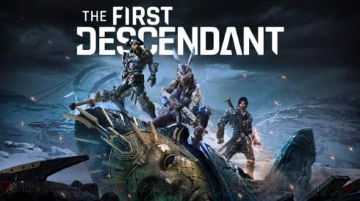 『The First Descendant』は2024年夏発売。協力プレイの重要性がわかるトレーラーが公開