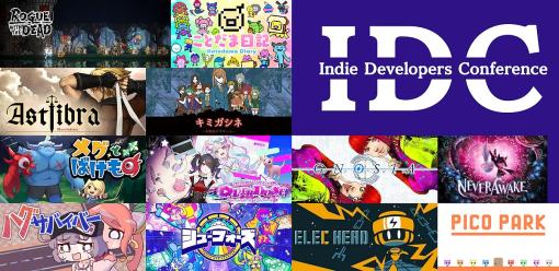 インディーゲーム開発者向けカンファレンス『Indie Developers Conference 2023』、タイムテーブルを公開。スポンサーとして任天堂、ハピネットなども参加