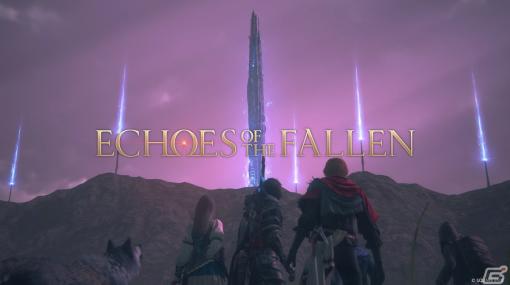 「FFXVI」DLC第1弾「Echoes of the Fallen《空の残響》」が本日12月8日より配信開始！リヴァイアサンとの邂逅を果たす第2弾は2024年春に登場