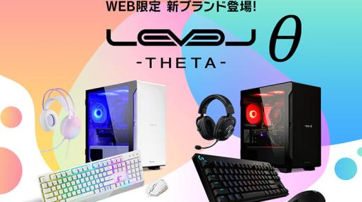 iiyama PCより、新ゲーミングPCブランド「LEVELθ（レベル シータ）」を12月7日に発売