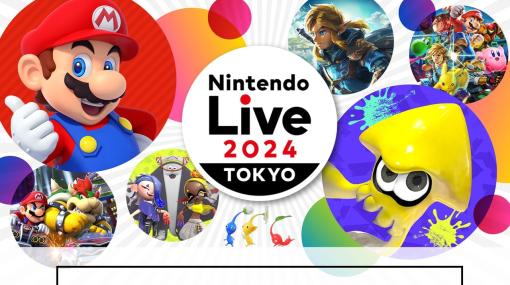 「Nintendo Live 2024 TOKYO」が安全上の理由から開催中止に。任天堂は「社員を標的とした脅迫行為の標的がイベント観客・スタッフに広まったため」と説明、『スプラトゥーン3』『マリオカート８ デラックス』の全国決勝・世界大会も延期に