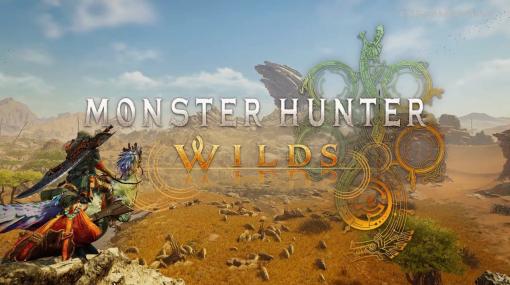 モンスターハンター新作『モンスターハンター ワイルズ（Monster Hunter Wilds）』発表。対応機種はPS5、Xbox Series X|S、Steamで、2025年にリリース予定