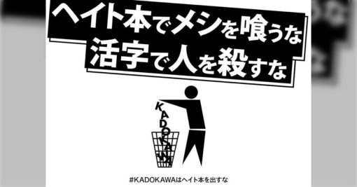 KADOKAWA翻訳本出版停止、共産党からの圧力があった模様