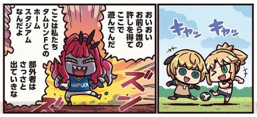 『ますますマンガで分かる！ FGO』329話は“みんなの公園”。サッカーで遊ぶモードレッドとガレス。そこにやってきたのは…？