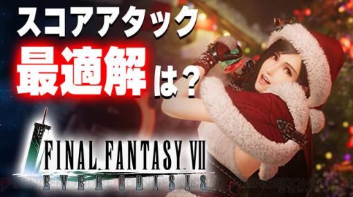 今晩18時から『FF7エバークライシス』を攻略する連載生放送始動！