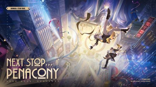 『崩壊：スターレイル』が「The Game Awards 2023」で「ベストモバイルゲーム」を受賞。新キャラクター「黄泉」や次のストーリーの舞台「ピノコニー」が登場する映像が公開