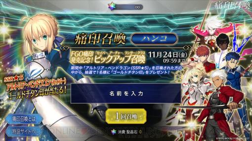 『FGO』×痛印コラボ第2弾はライダー・キャスター・アサシンクラス。非売品の痛印が当たる“痛印召喚”にはオジマンディアスが登場