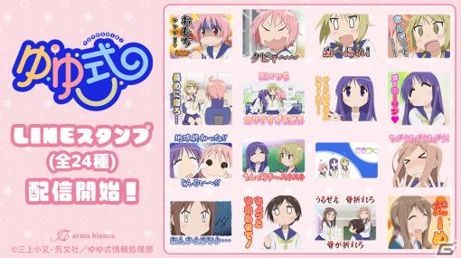 TVアニメ「ゆゆ式」のLINEスタンプが登場！