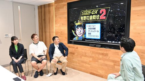 【『ゲームセンターCX 有野の挑戦状1＋2』制作舞台裏訪問記#2】有野課長がデバッガーとして大活躍⁉ ゲーム化の過程を追う番組企画を独占取材！