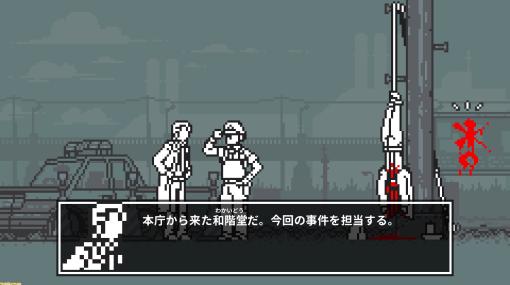 『和階堂真の事件簿 TRILOGY DELUXE』1時間で遊べる本格ドット絵ミステリーアドベンチャー【とっておきインディー】