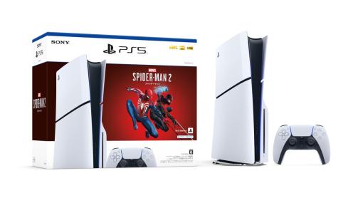 PS5新モデルと「Marvel’s Spider-Man 2」がセットになった数量限定・特別価格の同梱版が12月20日に発売！