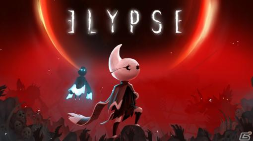 「Elypse」がPS5/Switchで12月14日に配信！危険だらけな奈落の底を軽快に突き進む2Dアクション