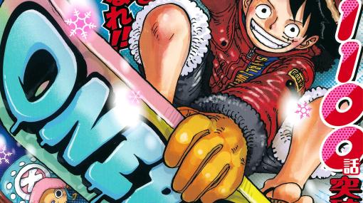 ルフィが表紙の週刊少年ジャンプ2号が本日発売「ONE PIECE」は1,100話を突破！