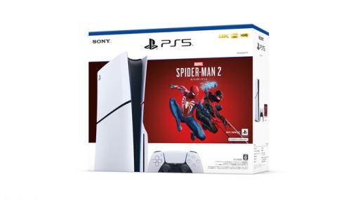 『PlayStation®5 "Marvel's Spider-Man 2" 同梱版』12月20日より数量限定・特別価格で発売！PS5単体価格で世界累計500万本の「スパイダーマン2」がついてくるお得なバンドル