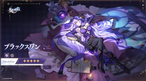 「崩壊：スターレイル」，ブラックスワン（CV：生天目仁美）の情報を公開。記憶を集める謎めいた雰囲気の占い師