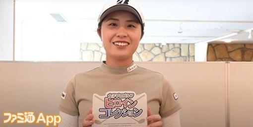 『ヒロコレ』女子プロゴルファー コメントリレー動画キャンペーン第6弾開催で大里桃子プロのサイン色紙が当たる！