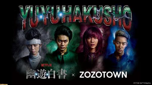 Netflix実写ドラマ『幽遊白書』邪眼を開眼できるキャップなどがZOZOTOWNで12/13発売。Tシャツ、パーカー、缶バッジほか全7アイテムを展開