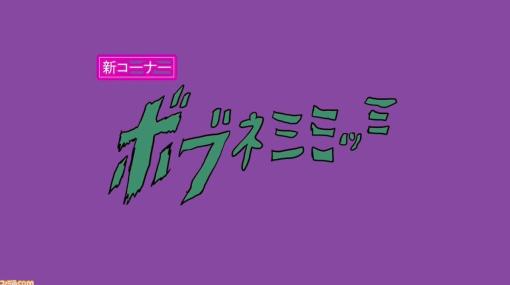 【ポプテピピック】『ボブネミミッミ』だけの29時間耐久放送をニコ生で実施。拷問のほうがマシな耐久放送、再び