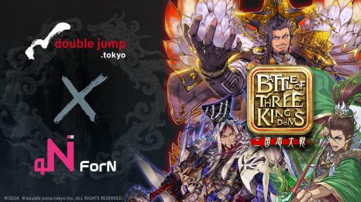 ForN、ブロックチェーンゲーム『Battle of Three Kingdoms – Sangokushi Taisen -』のマーケティング戦略・支援