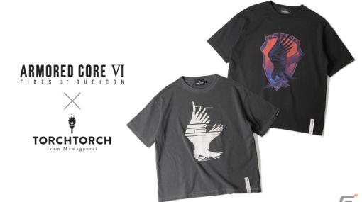 「ARMORED CORE VI FIRES OF RUBICON」作中エンブレムがモチーフとなったTORCH TORCHとのコラボTシャツ2種の受注受付が開始！