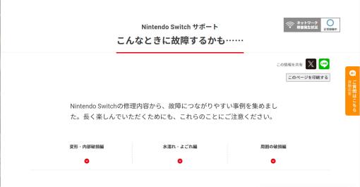 Nintendo Switch、こんなとこに故障するかも　任天堂サポートが故障につながりやすい例を公開