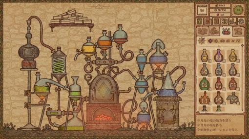 Steamで高評価の薬品調合シム「Potion Craft: Alchemist Simulator」のPS / Switch版，本日リリース