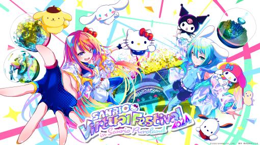 サンリオのメタバースイベント「SANRIO Virtual Festival 2024 in Sanrio Puroland」2024年2月19日から開催。「ぶいごま」も出演