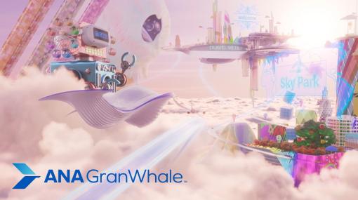 3DCG制作会社のFORCES、バーチャルトラベルプラットフォーム「ANA GranWhale」の開発プロデュース及び開発を担当