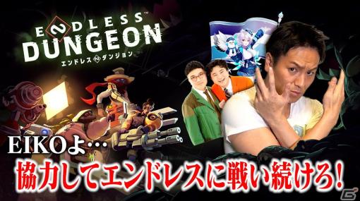 「ENDLESS Dungeon」登場ヒーローのCVを担当した狩野英孝さんによる実況プレイが12月18日に生配信！