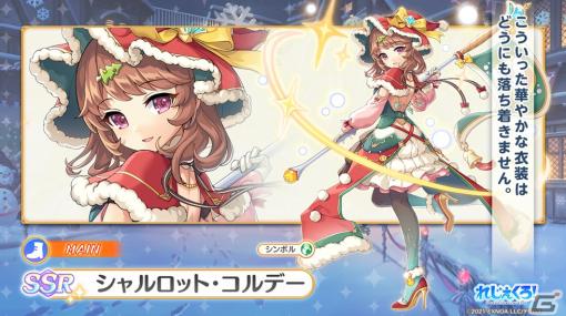 「れじぇくろ！」にクリスマス衣装のシャルロット・コルデーとエリザベート・バートリが登場！イベント「聖夜に掲ぐ革命の旗」も開催