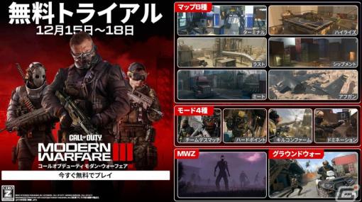 「CoD: MWIII」の無料トライアルが12月15日から18日まで実施！シーズン1の新マップ・ミートやModern Warfare ゾンビなどを体験可能