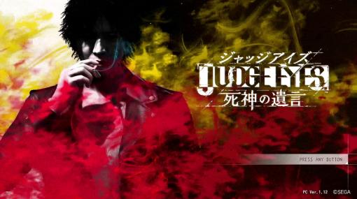 「JUDGE EYES：死神の遺言」5周年！ キムタク×神室町!! カタギの探偵と元極道コンビが駆け回る