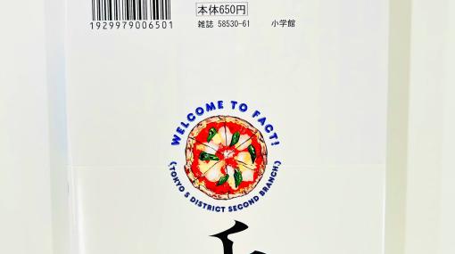 アニメ「チ。ー地球の運動についてー」は2024年スタート！ 魚豊氏新連載「ようこそ！FACT（東京S区第二支）へ」1巻帯にて情報公開